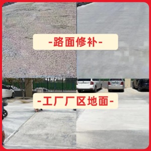 金家庄水泥地面修复剂